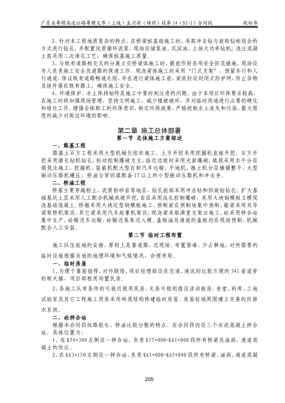 高速公路施工组织设计文字说明_第2页