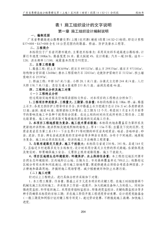 高速公路施工组织设计文字说明