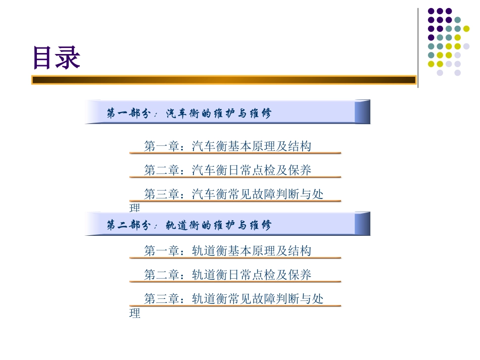 汽车衡与轨道衡的维护和保养_第2页