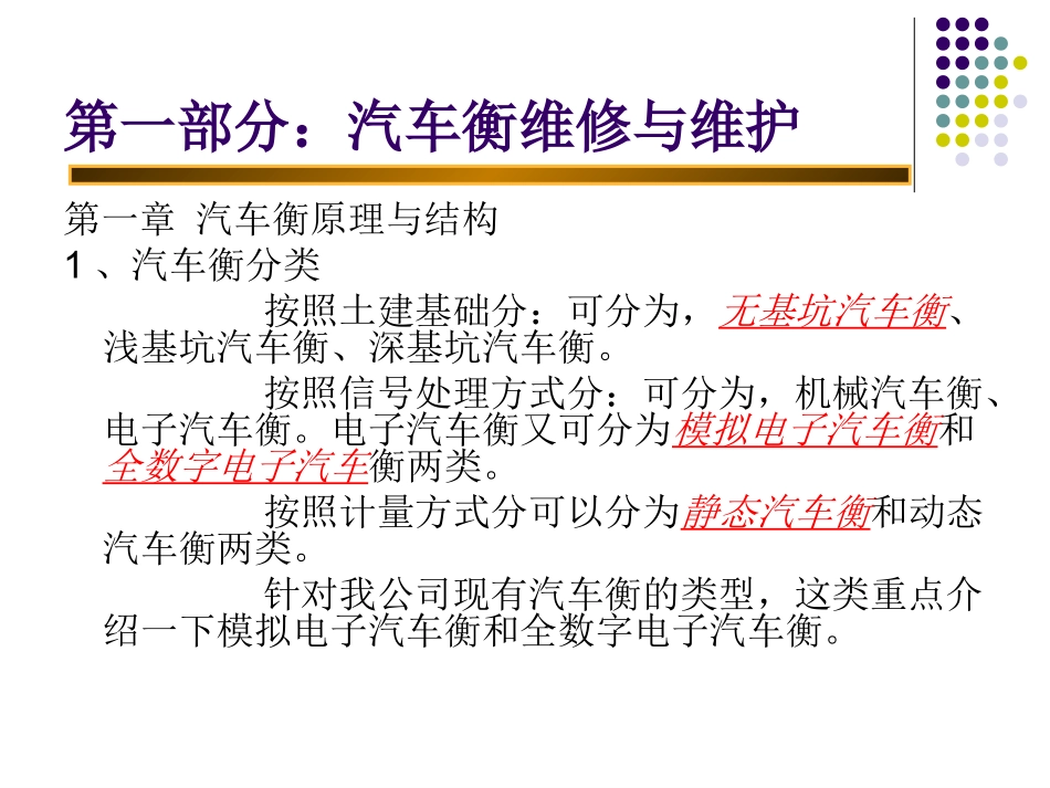 汽车衡与轨道衡的维护和保养_第3页