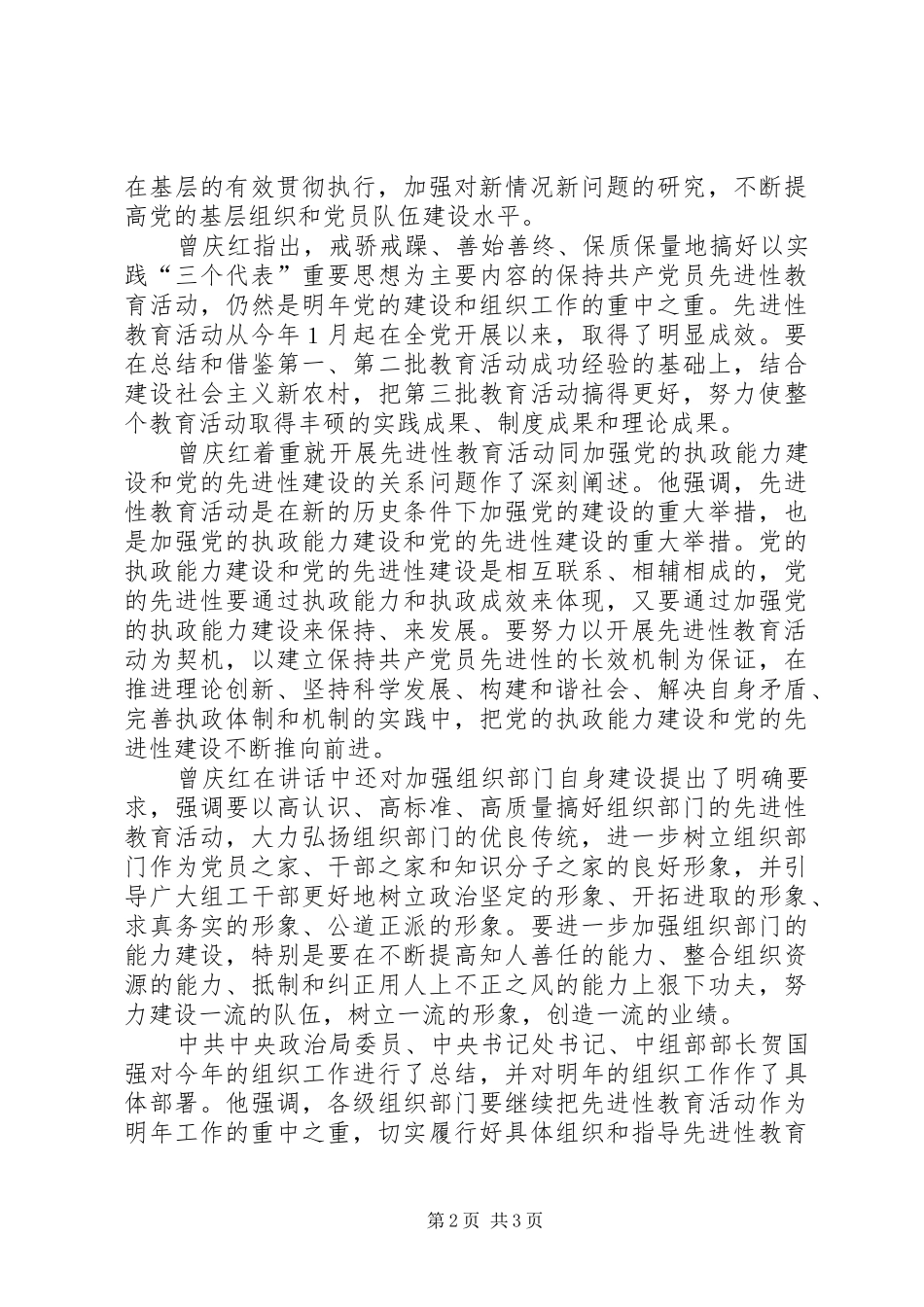 党在组织部长会议上的重要发言_第2页