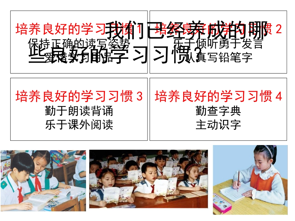 苏教版三上《培养良好的学习习惯5》_第1页