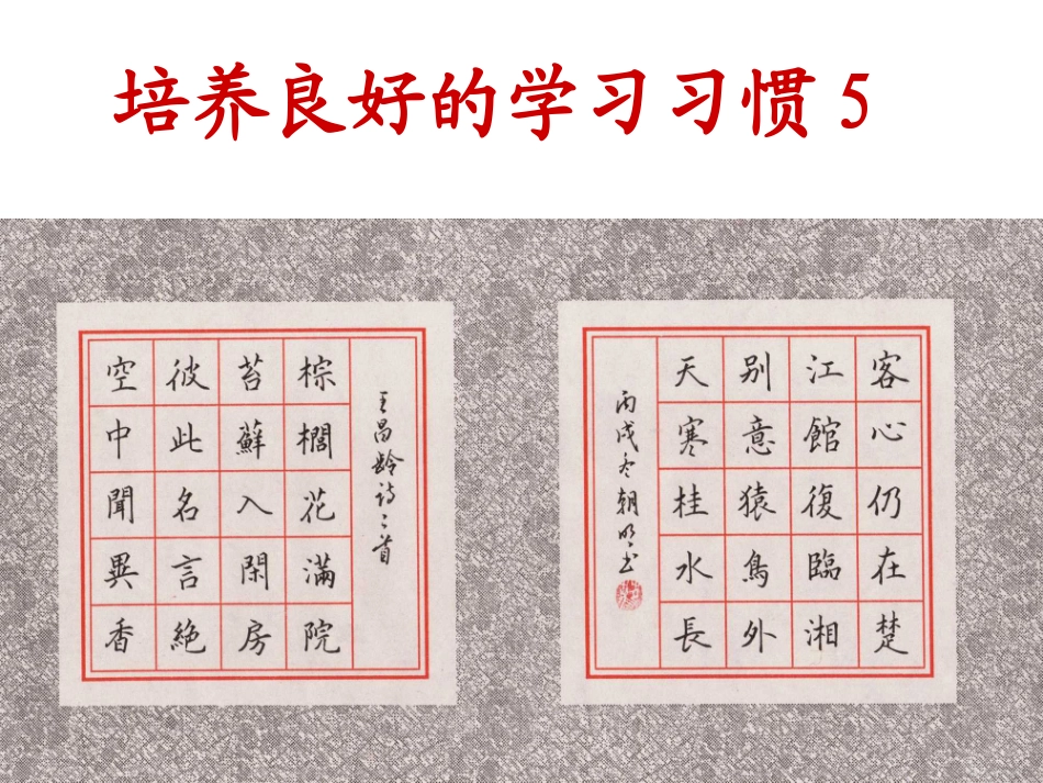 苏教版三上《培养良好的学习习惯5》_第2页