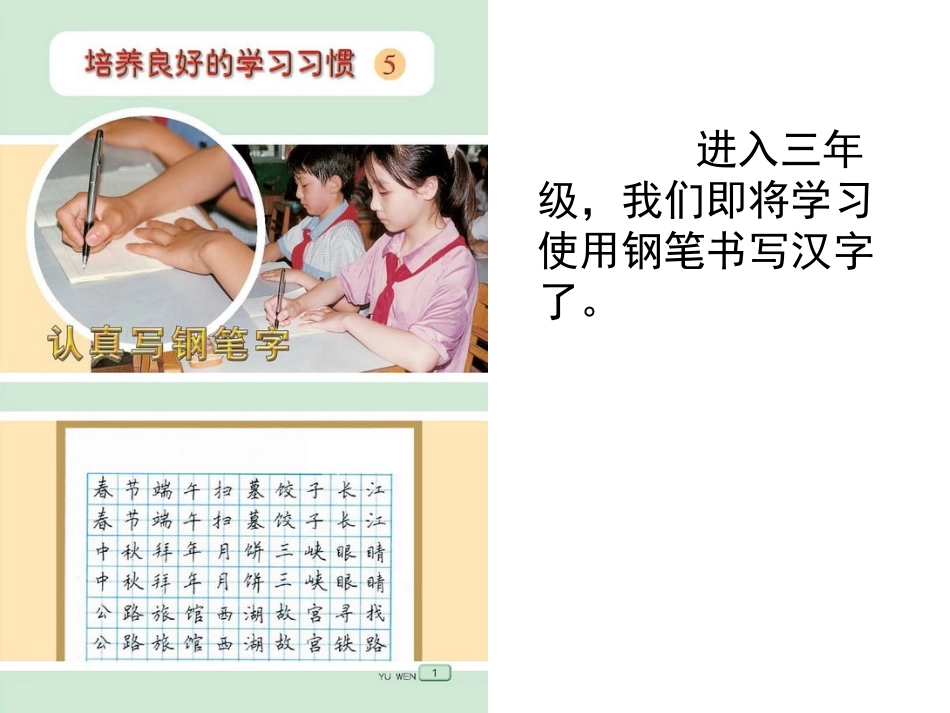 苏教版三上《培养良好的学习习惯5》_第3页