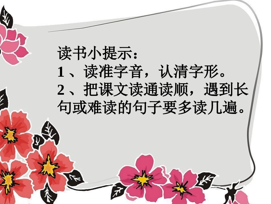 苏教版三上语文16石榴课件_第2页