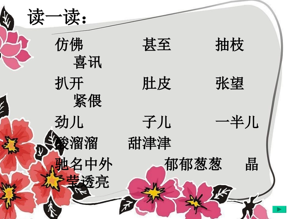 苏教版三上语文16石榴课件_第3页