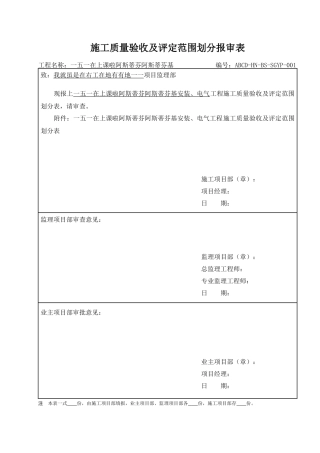 分布式光伏电站验收资料