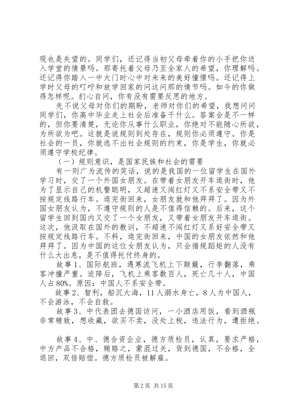 领导关于纪律教育的讲话稿_第2页