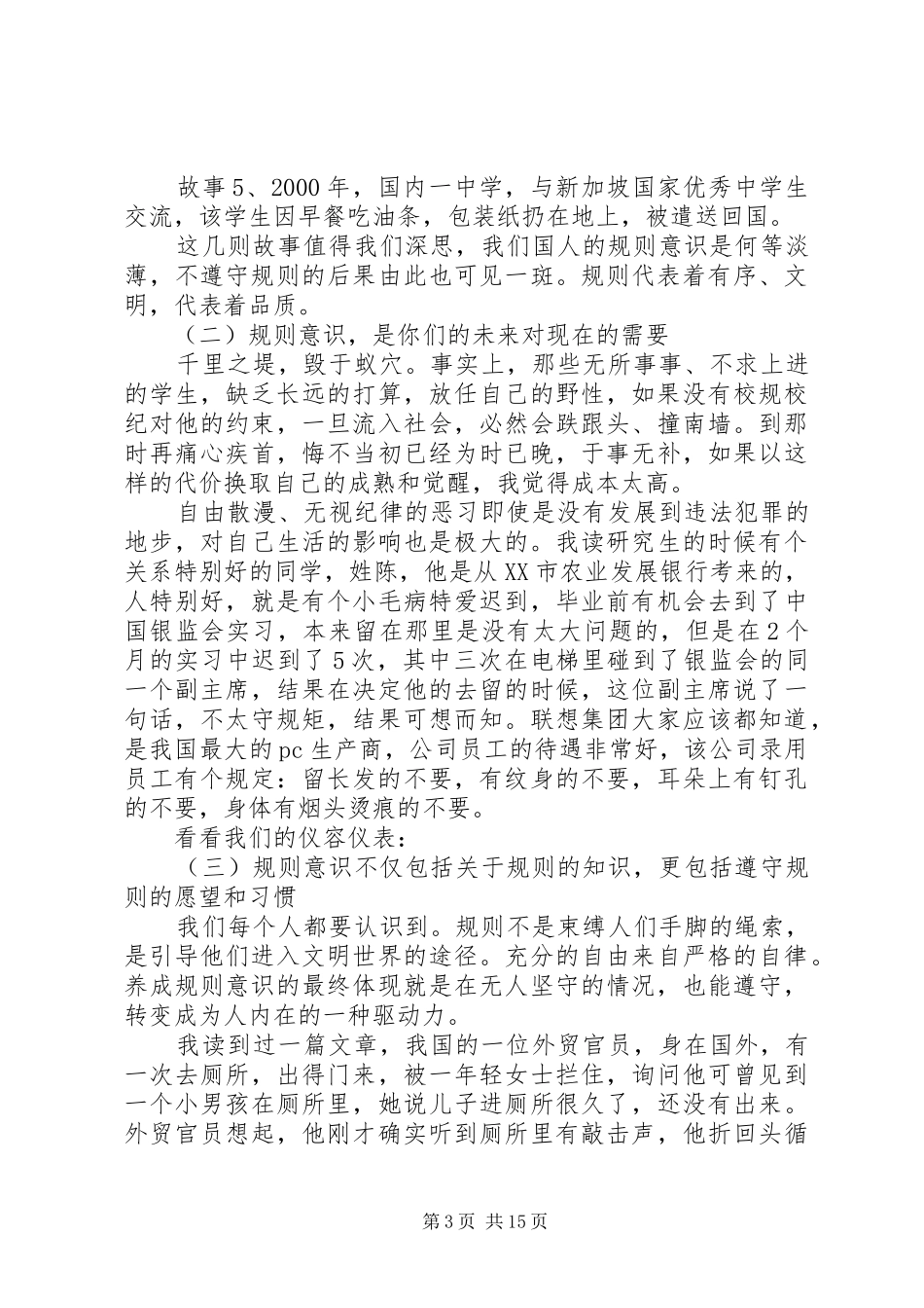 领导关于纪律教育的讲话稿_第3页