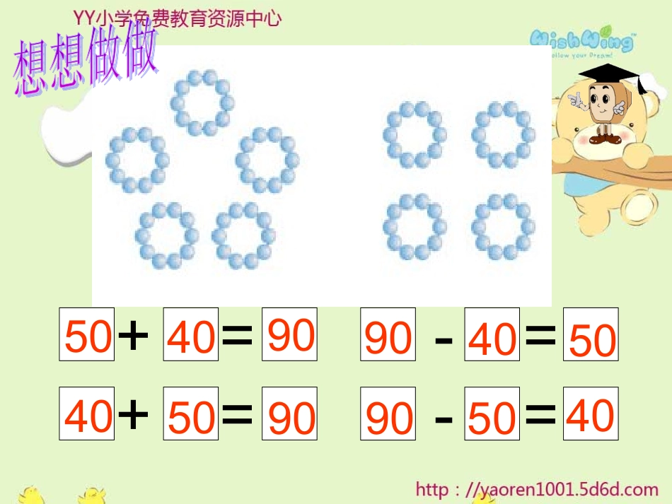 苏教版一年级下册《两位数加整十数、一位数》（不进位）_第1页