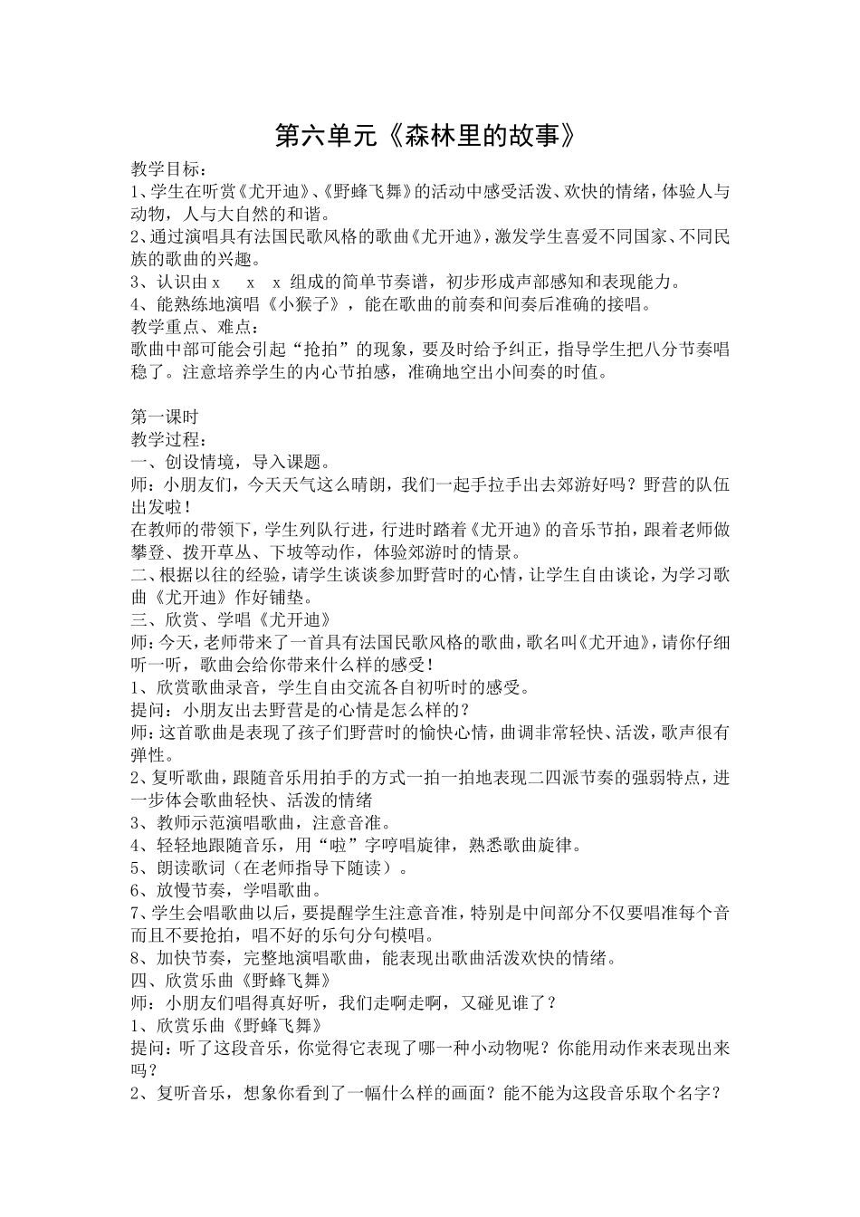 苏教版一年级上第六单元_第1页