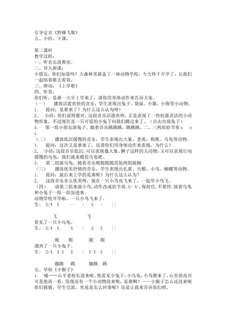 苏教版一年级上第六单元_第2页