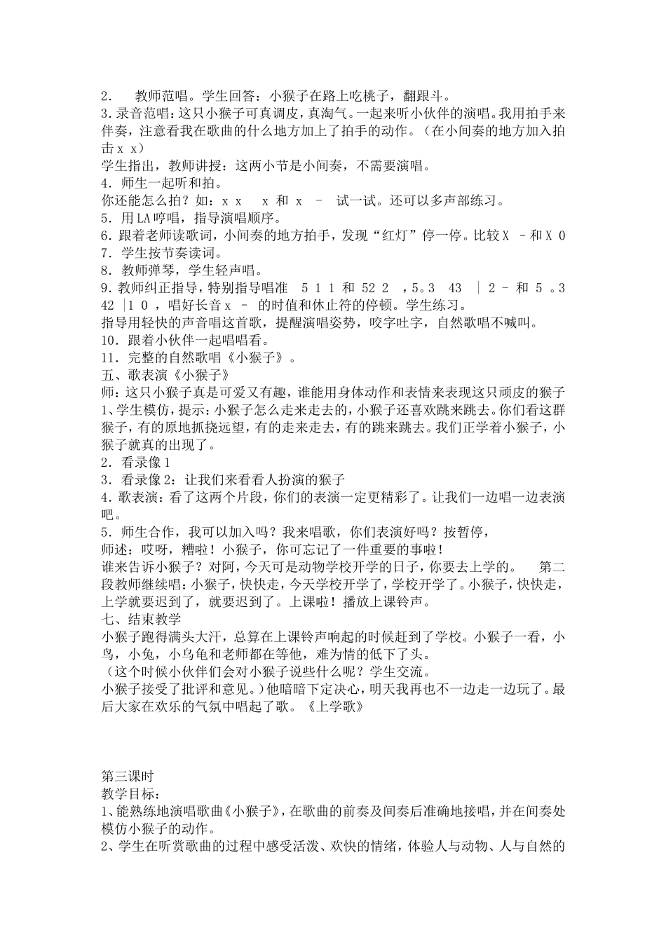 苏教版一年级上第六单元_第3页