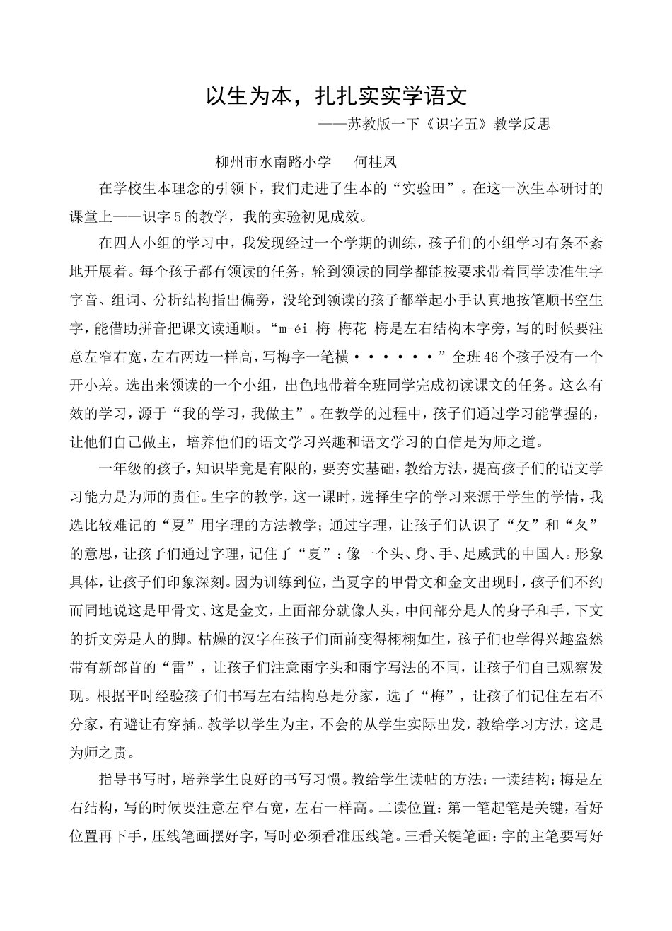 苏教版一下识字5反思_第1页