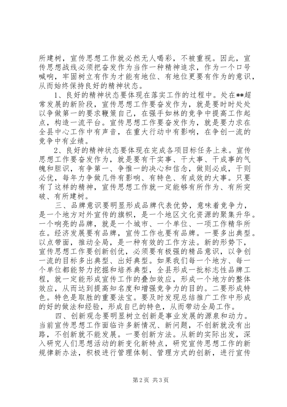 在宣传委员会议上的讲话稿_第2页