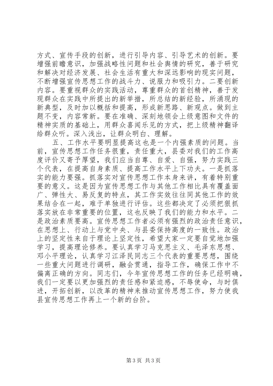 在宣传委员会议上的讲话稿_第3页