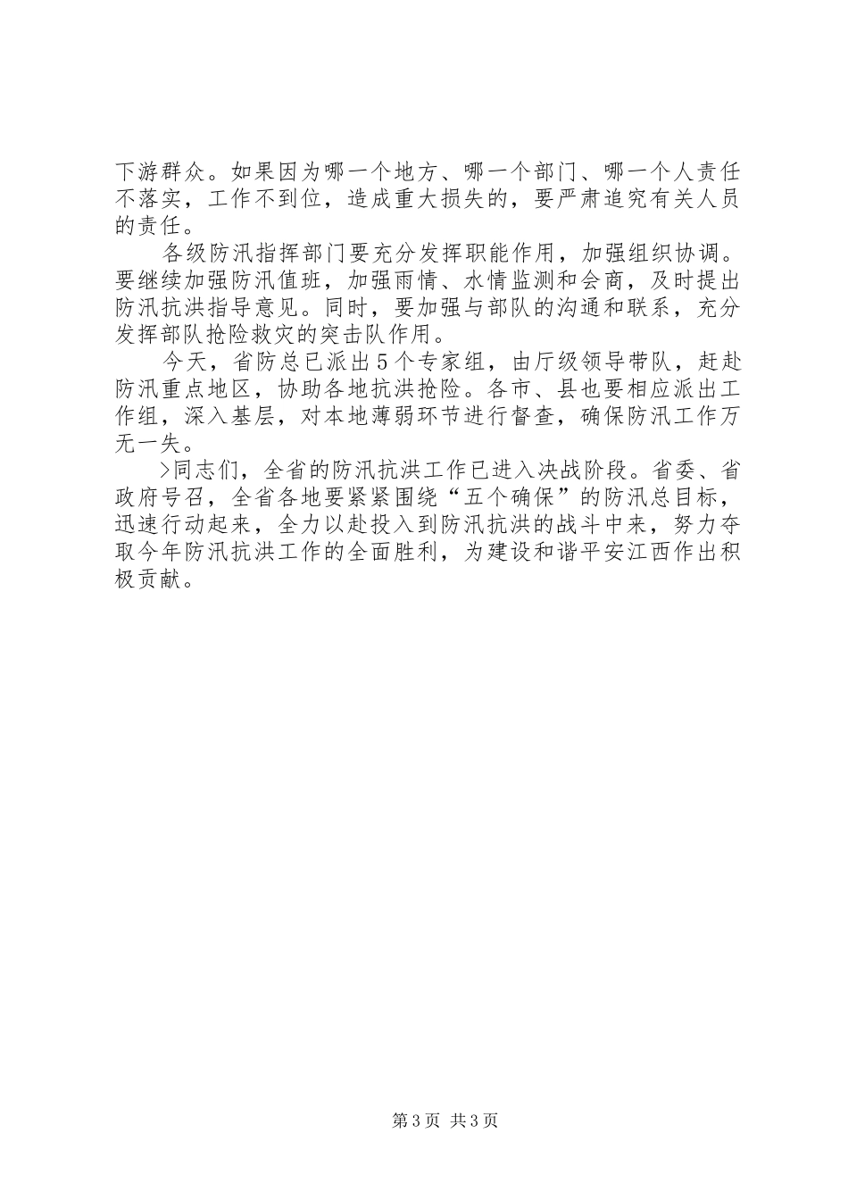 在防汛电视电话会议上的讲话_第3页