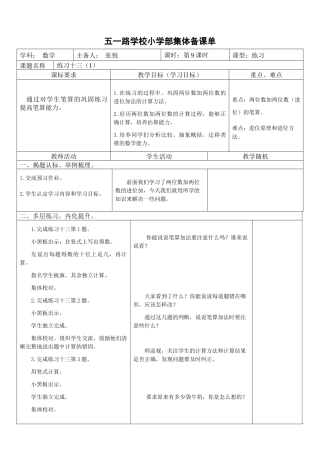 苏教版一下数学第10周第六单元练习十三（1）