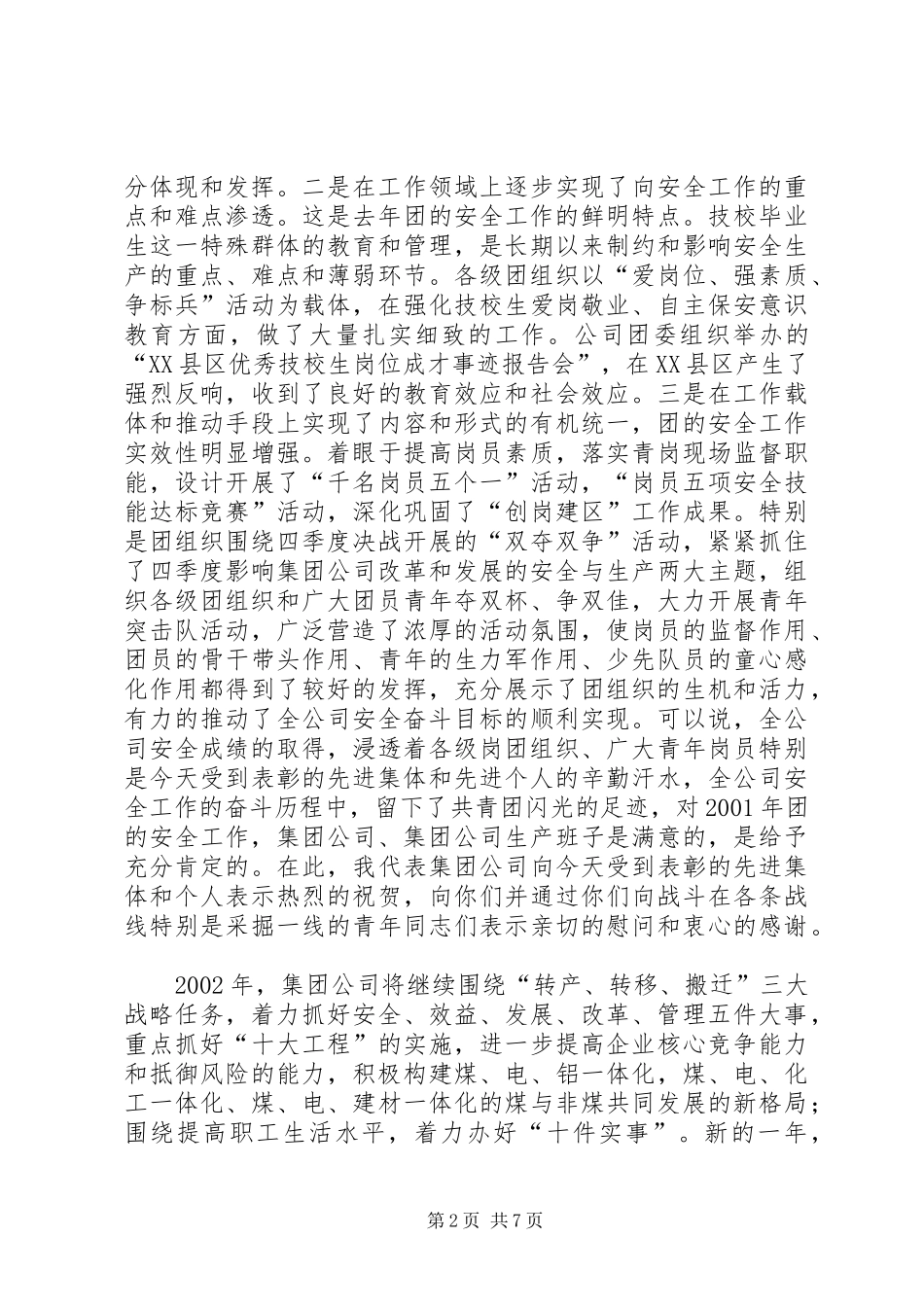 在公司团委安全工作部署会上的讲话(1)_第2页