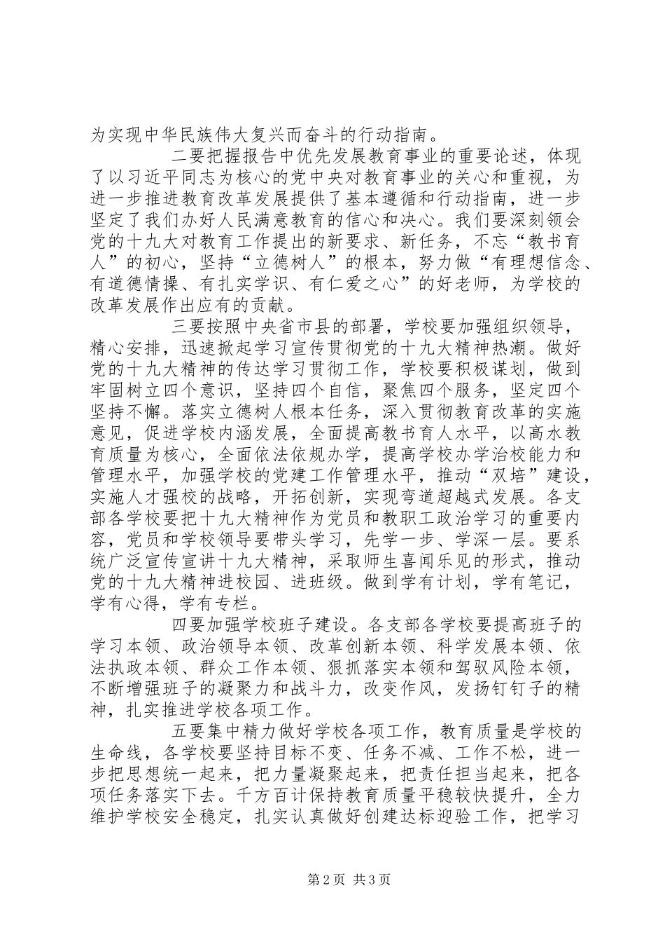 在学习贯彻落实好党的十九大精神会议上讲话_第2页