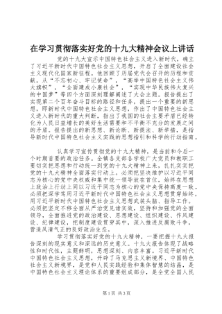 在学习贯彻落实好党的十九大精神会议上讲话