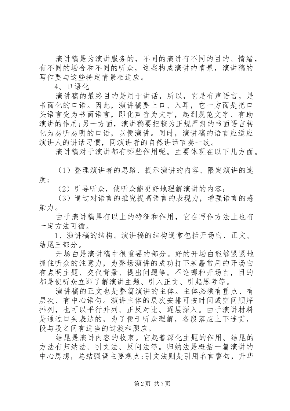 演讲稿的格式标准两篇_第2页
