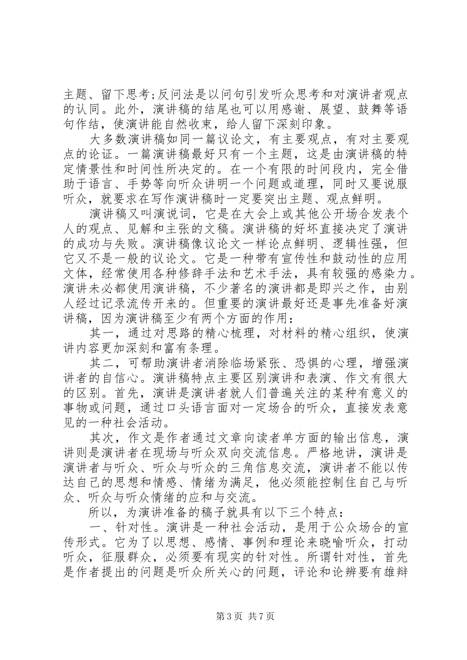 演讲稿的格式标准两篇_第3页