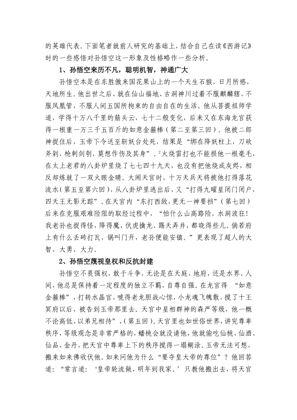 孙悟空人物形象的浅析_第2页