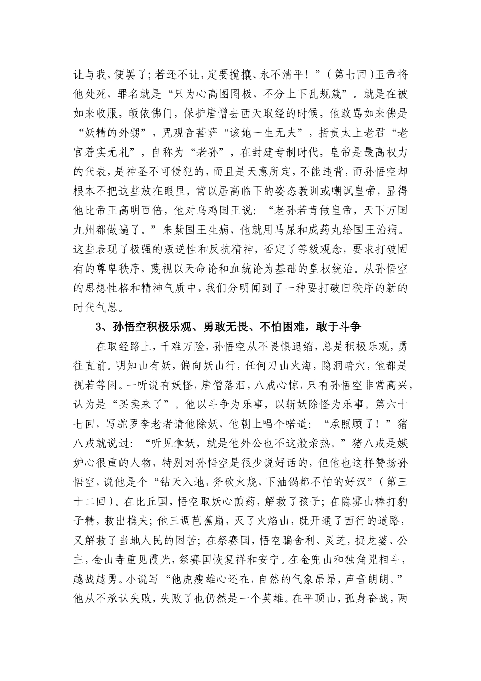 孙悟空人物形象的浅析_第3页