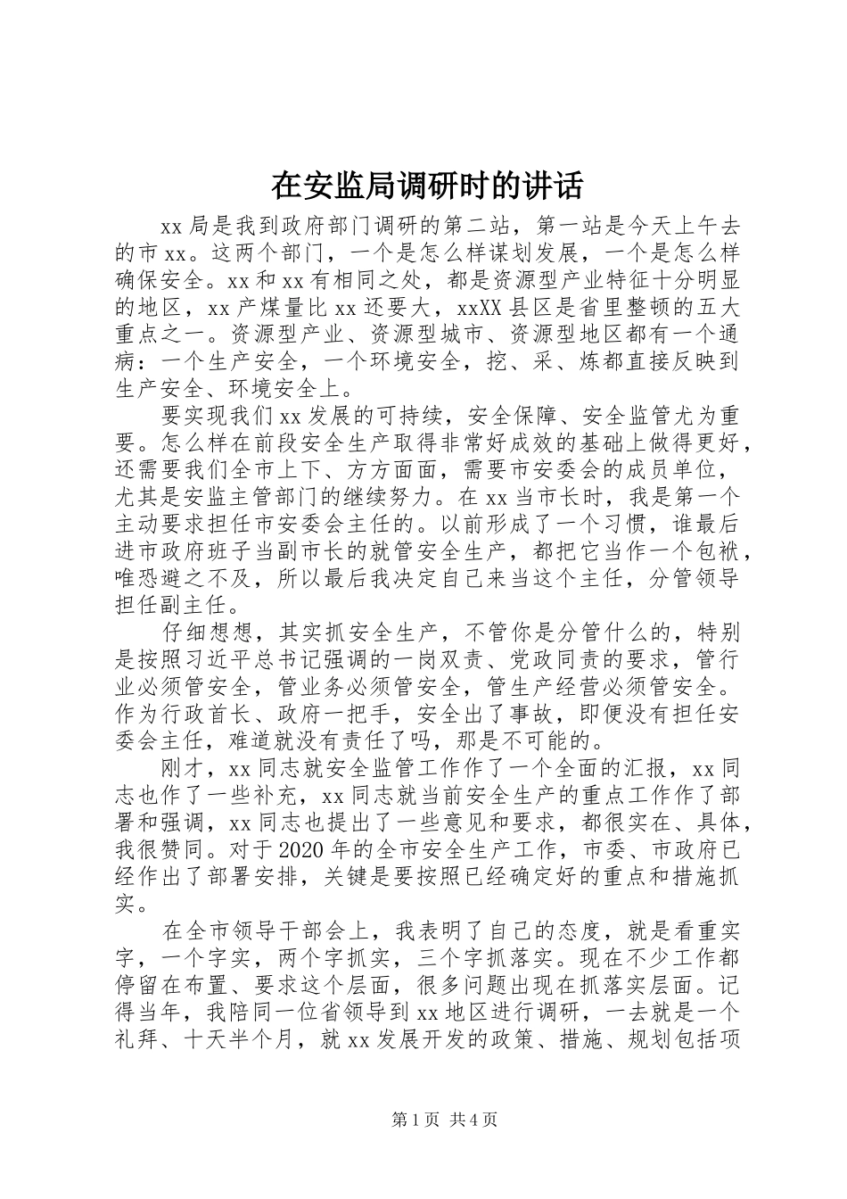 在安监局调研时的讲话_第1页