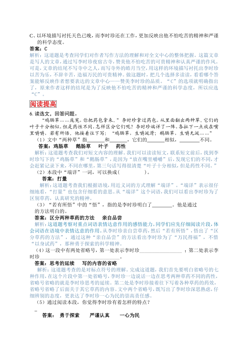 苏教四上语文课后练解析课_第3页