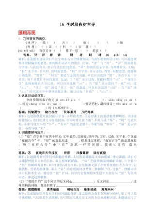 苏教四上语文课后练解析课
