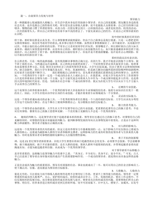 领导力自我评价