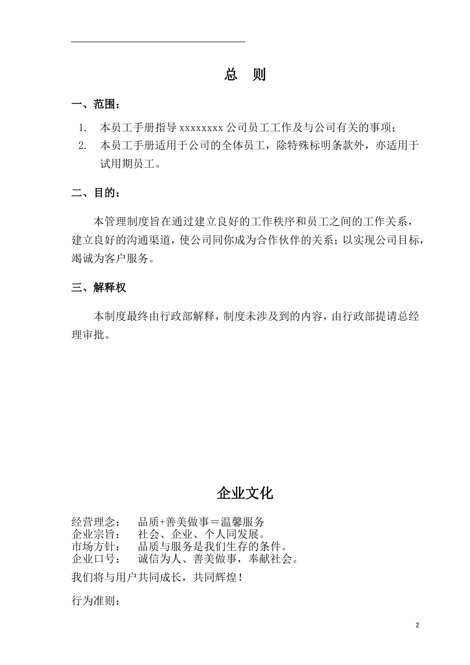 系统集成公司规章制度_第3页