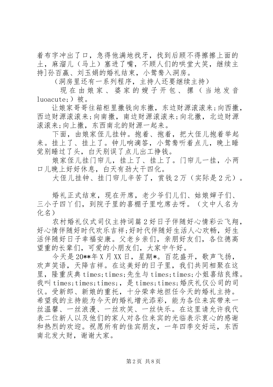 农村婚礼仪式司仪主持词_第2页