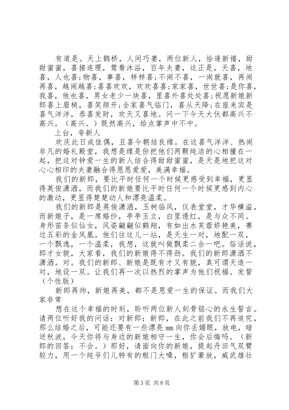 农村婚礼仪式司仪主持词_第3页