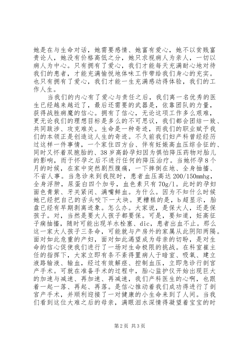 优秀医生爱岗敬业演讲稿_第2页