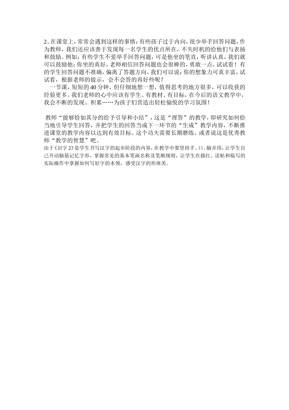 苏教版一上识字2反思_第2页