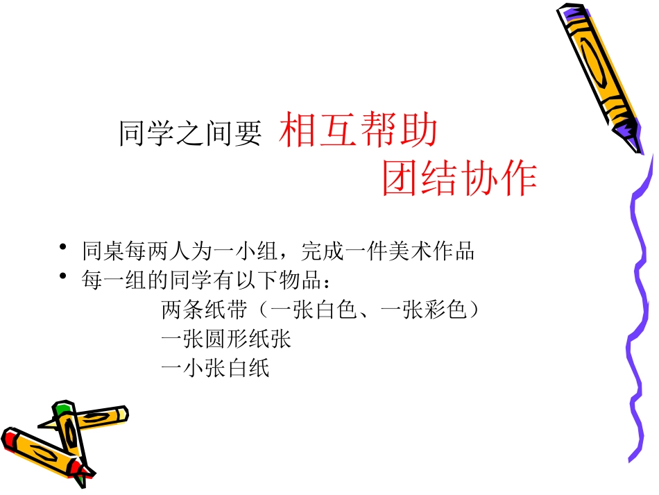 人教版美术一上《会动的小纸人》PPT课件_第2页