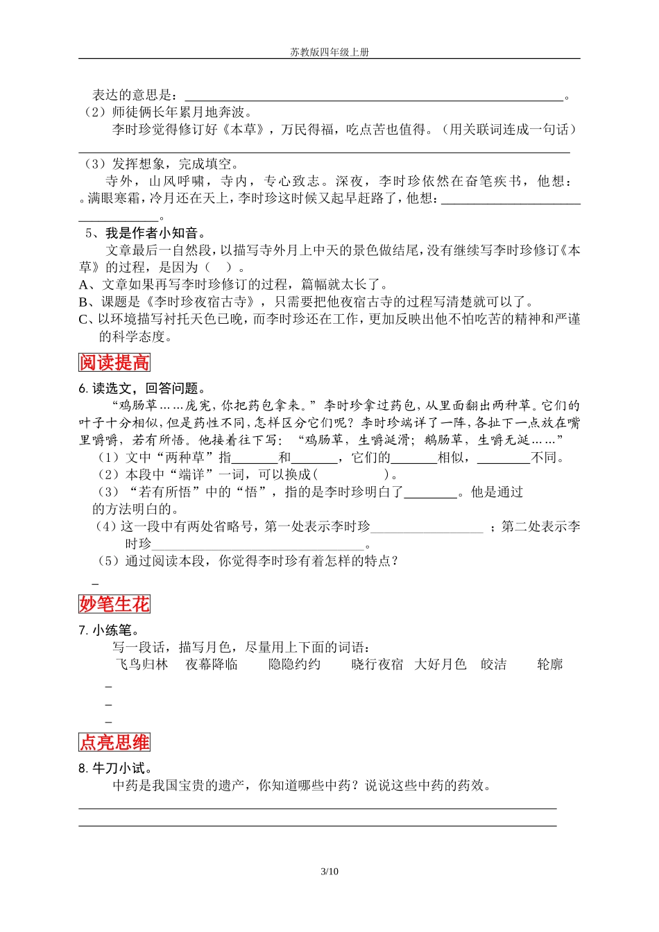 苏教四上语文课后练第五单元_第3页