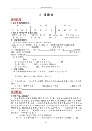 苏教四上语文课后练第五单元
