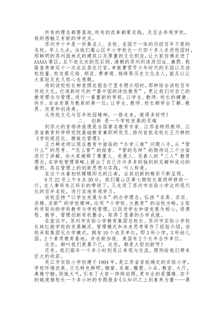 苏州学习感触（王士春）_第2页