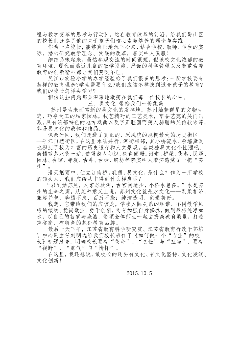苏州学习感触（王士春）_第3页