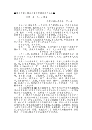 苏州学习感触（王士春）