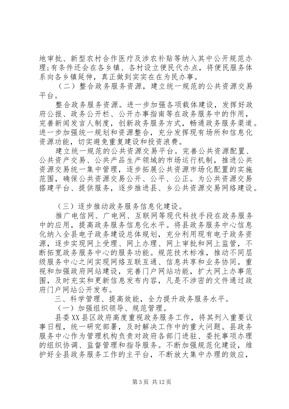 政务服务中心工作领导讲话_第3页