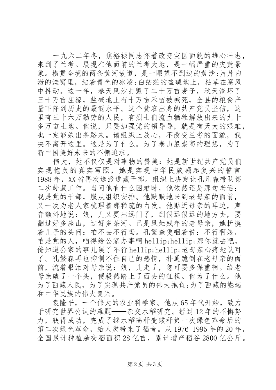 国庆演讲稿：我心目中的共产党员_第2页