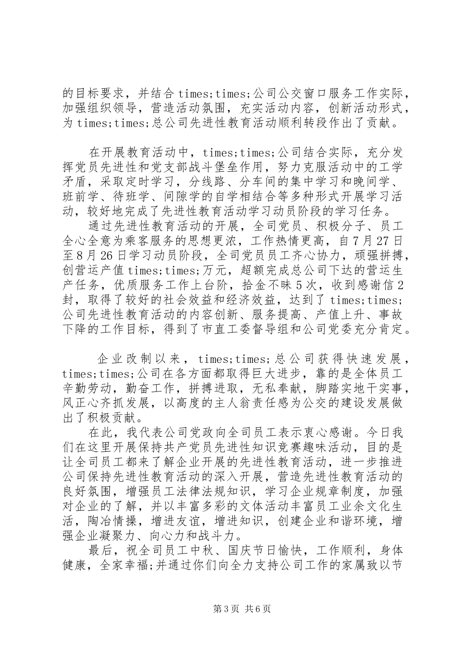 国庆中秋双节致辞精选范文五篇_第3页