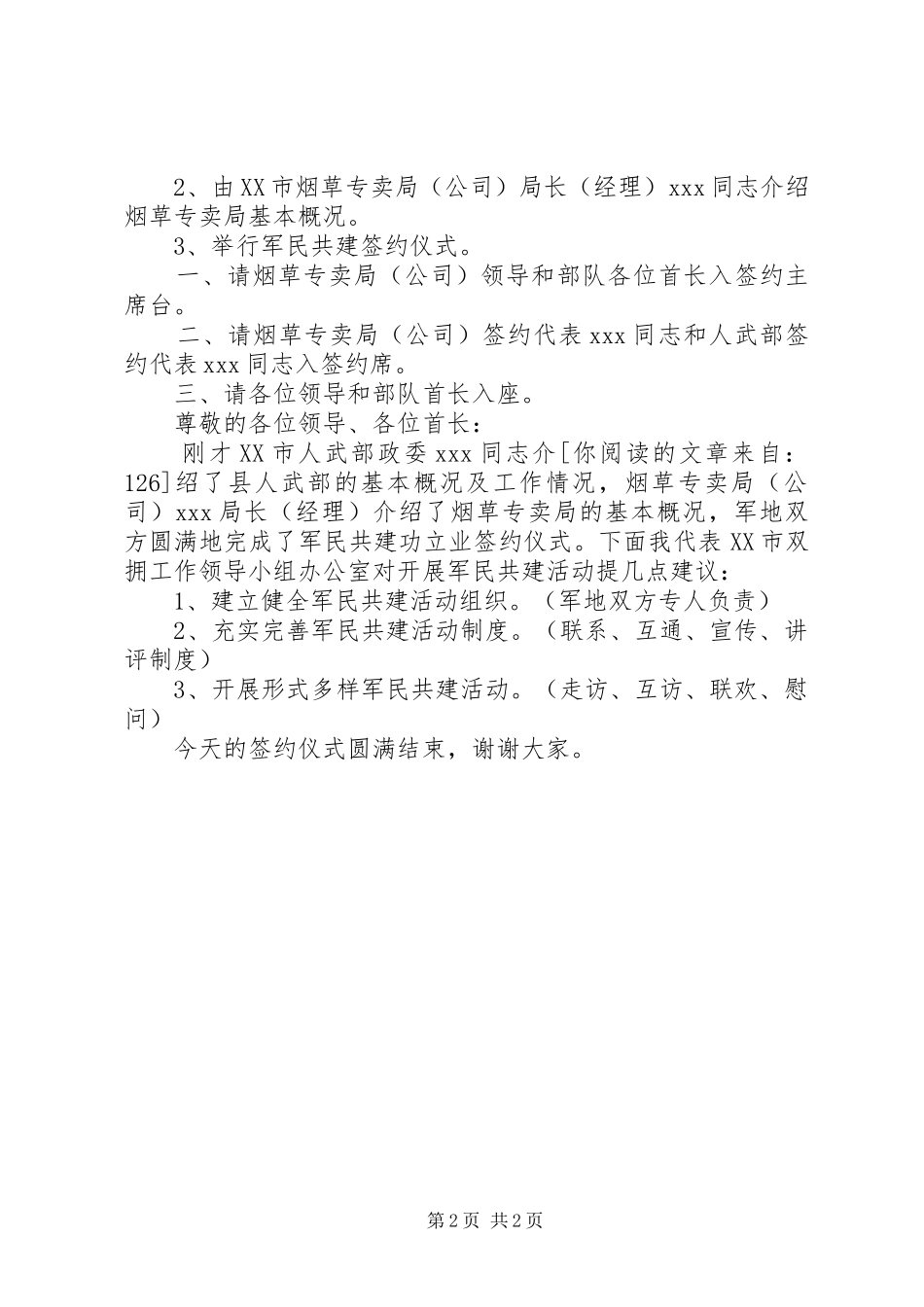 签约仪式主持串联词_第2页