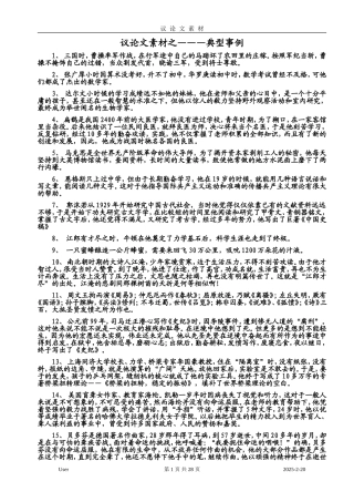 议论文素材分类之正反论证典型事例