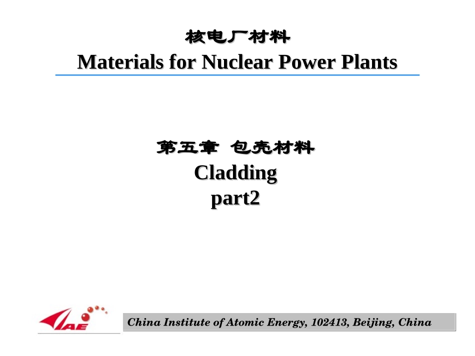 核电厂材料 chapter05 包壳材料 part2_第2页